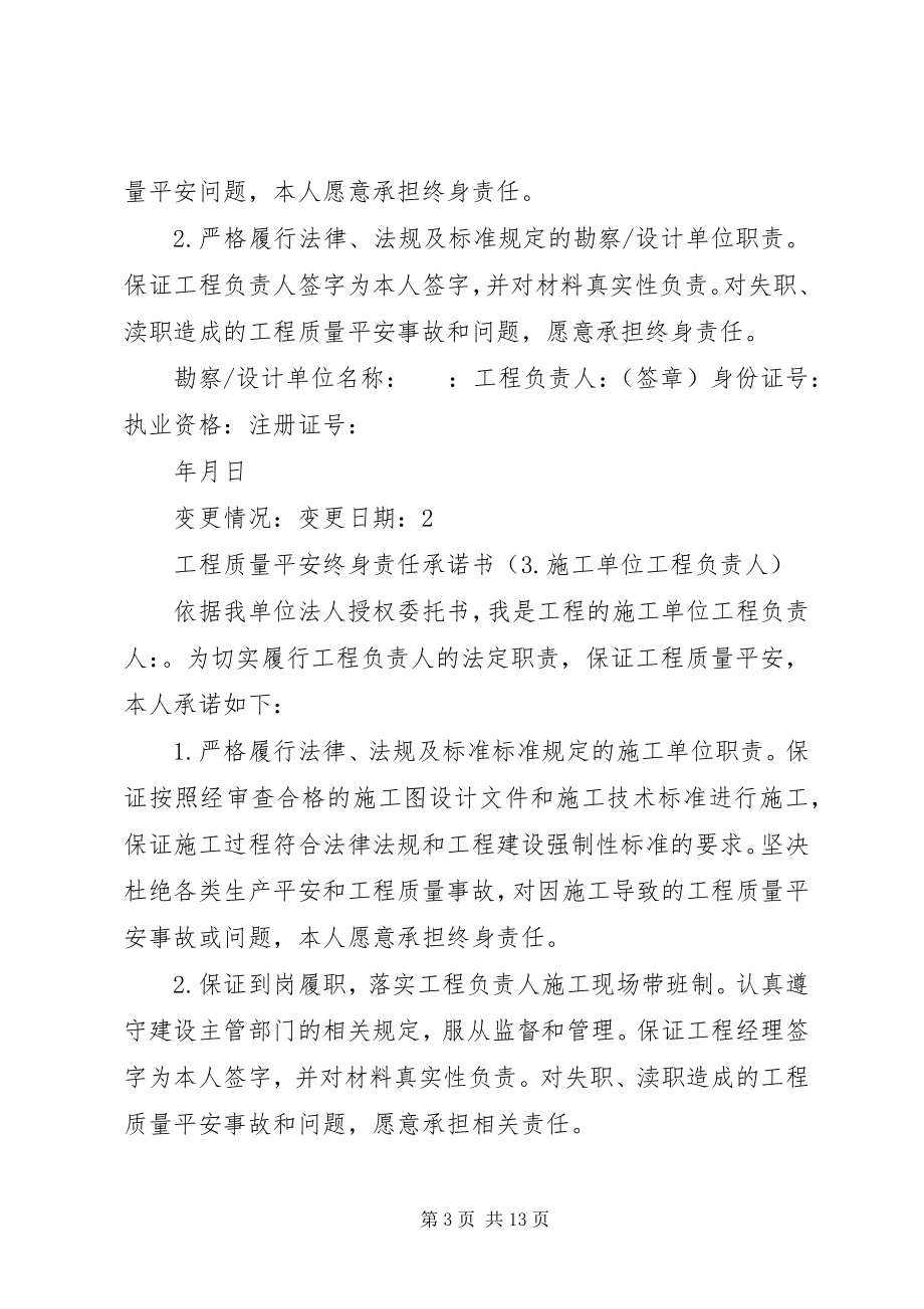 2023年工程质量安全终身的责任承诺书.docx_第3页