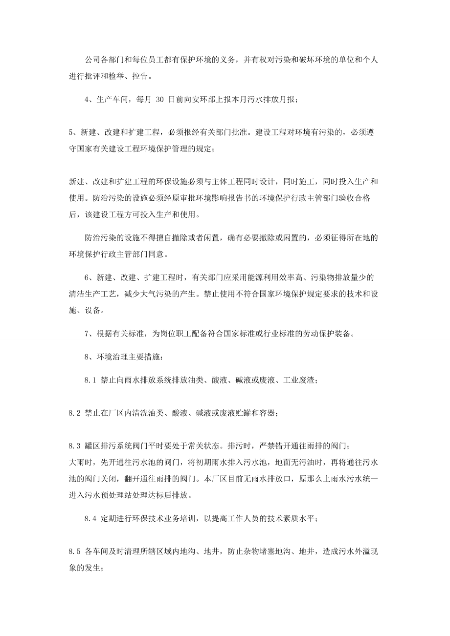 2023年企业环境治理管理制度.docx_第2页