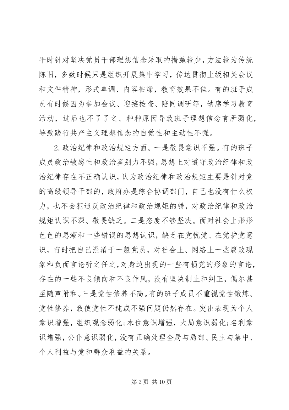 2023年区政府办领导班子度民主生活会对照检查材料.docx_第2页