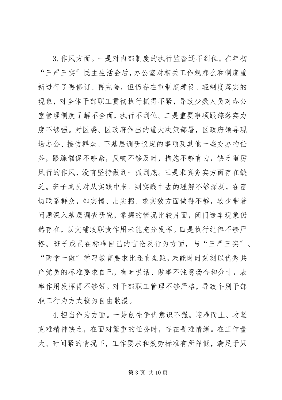 2023年区政府办领导班子度民主生活会对照检查材料.docx_第3页