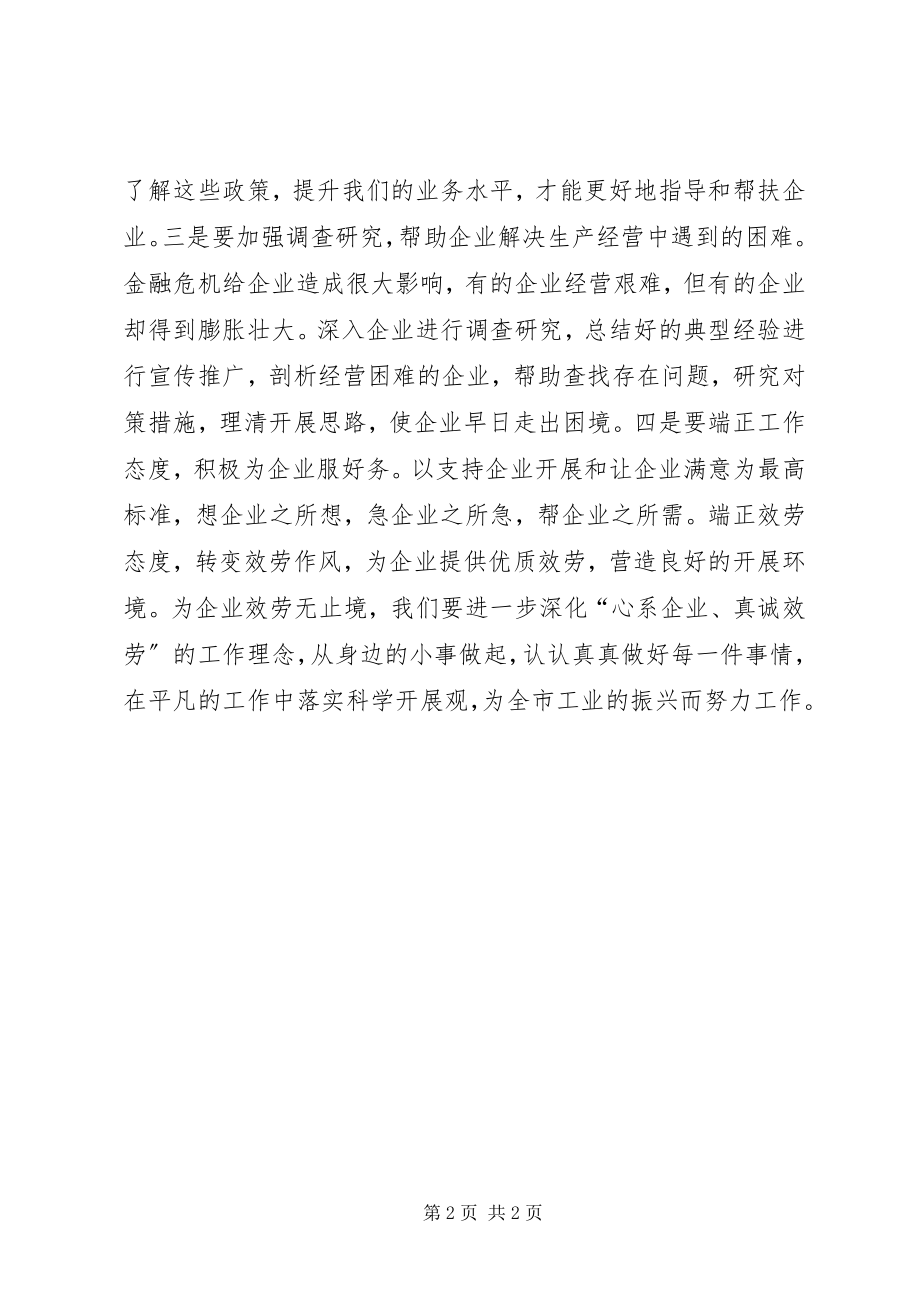 2023年演讲稿提升效能为企业攻坚发展做贡献.docx_第2页