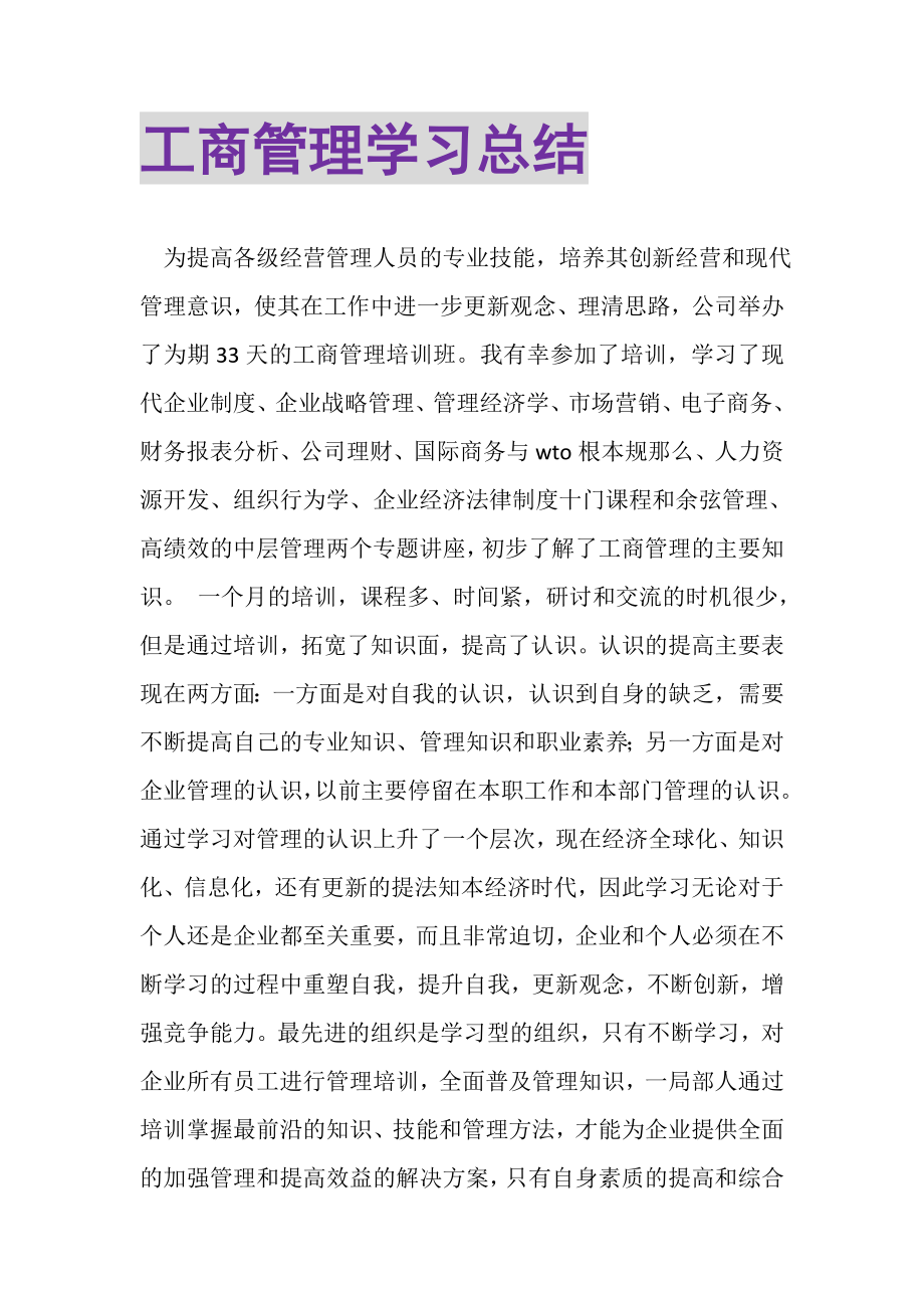 2023年工商管理学习总结.doc_第1页