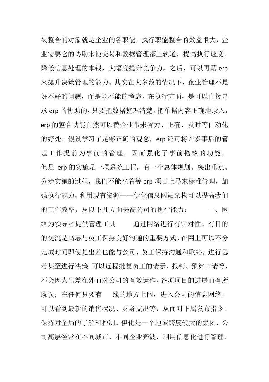 2023年工商管理学习总结.doc_第3页