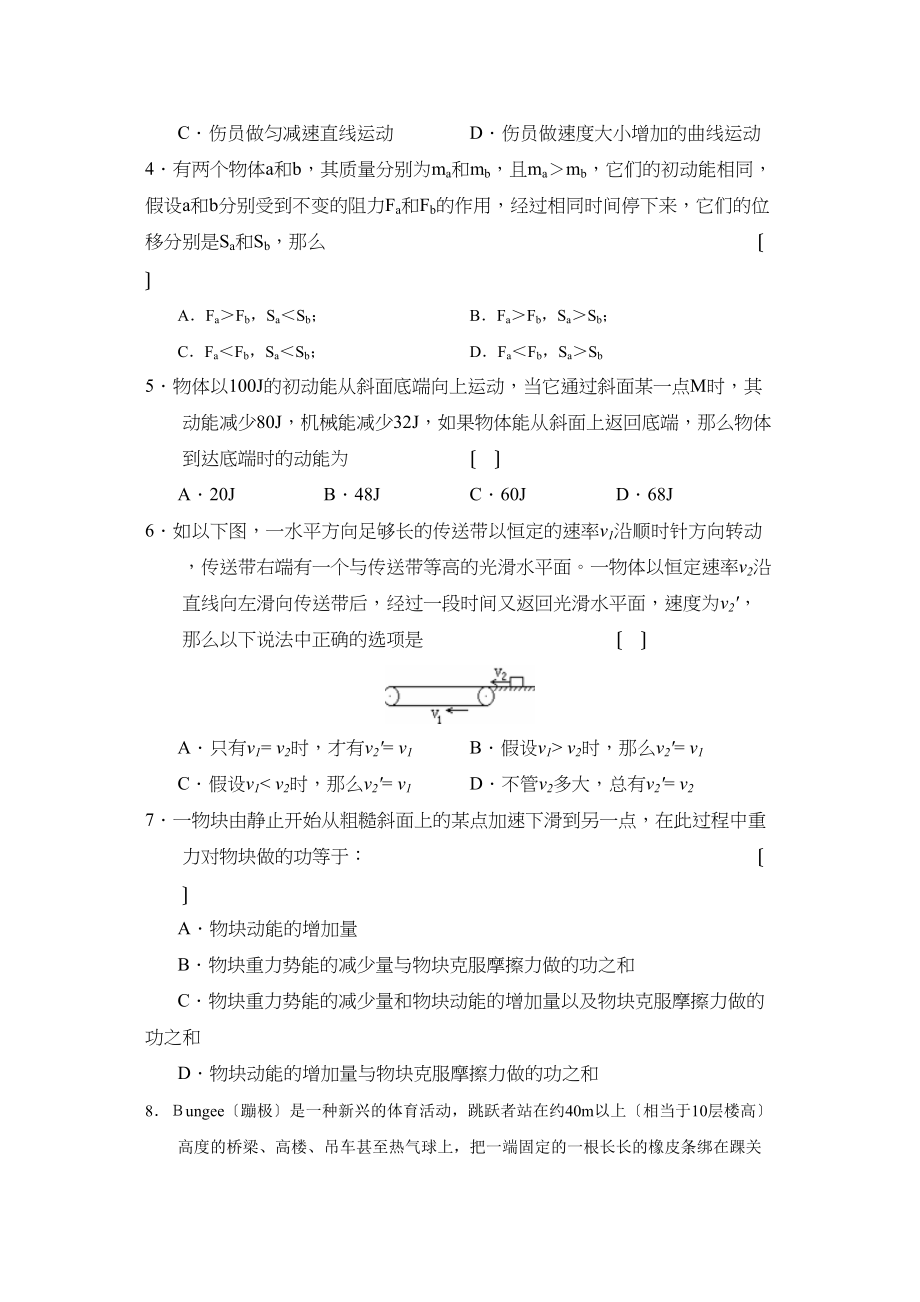 2023年度福建省福州高三年级第二次月考高中物理.docx_第2页