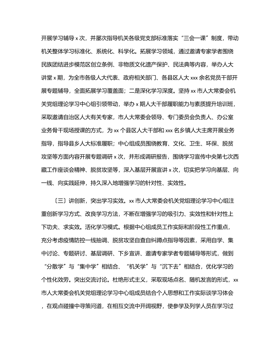 人大常委会党组理论中心组学习民法典情况汇报范文.docx_第3页