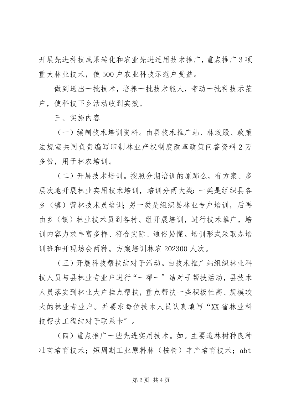 2023年县林业送科技下乡活动方案.docx_第2页