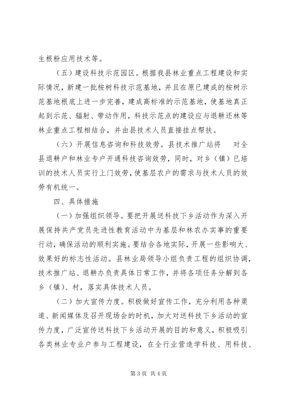 2023年县林业送科技下乡活动方案.docx_第3页