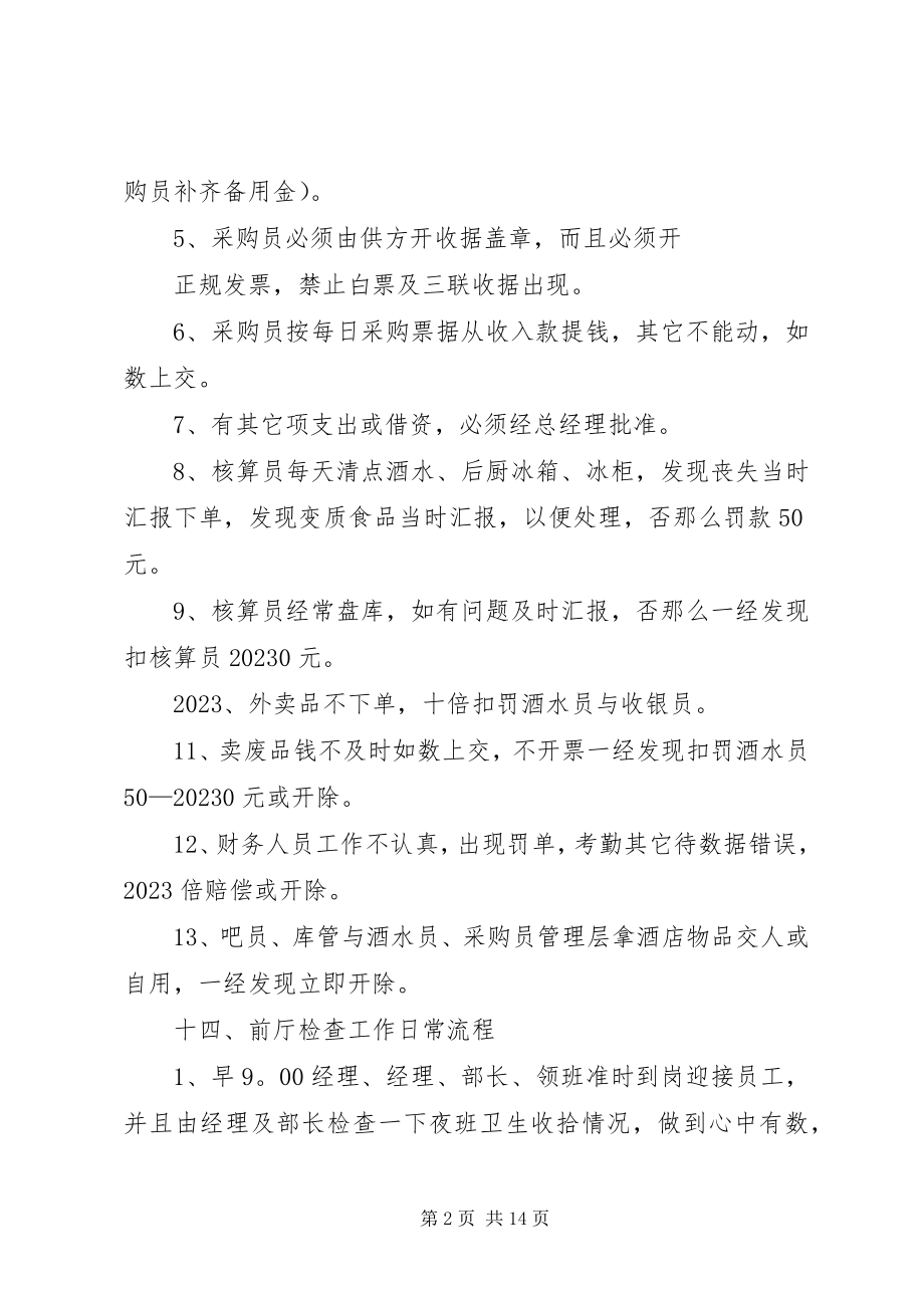 2023年烤肉店后厨工作检查制度.docx_第2页