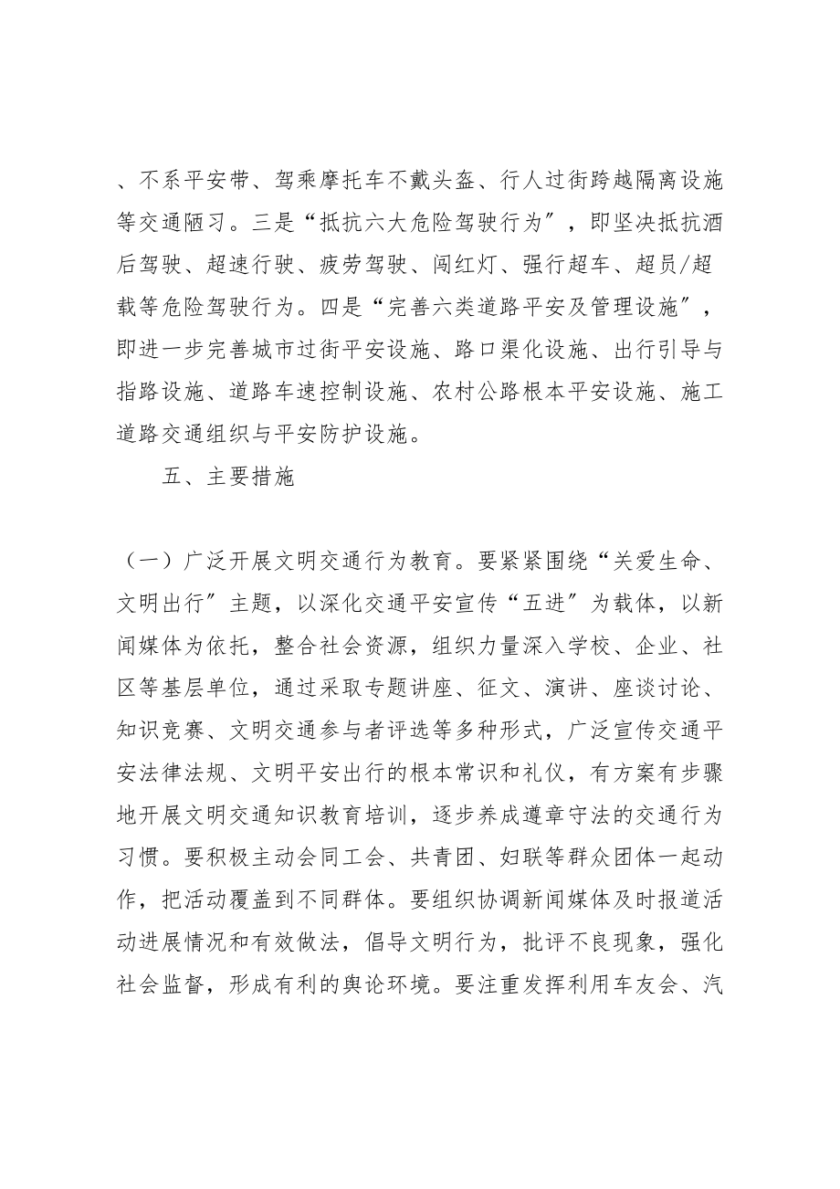 2023年文明机关专项行动实施方案 .doc_第3页