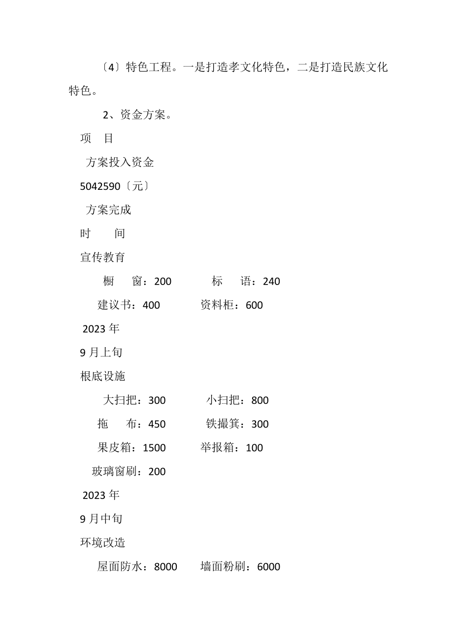 2023年高湖小学校园环境管理工作实施方案.doc_第3页