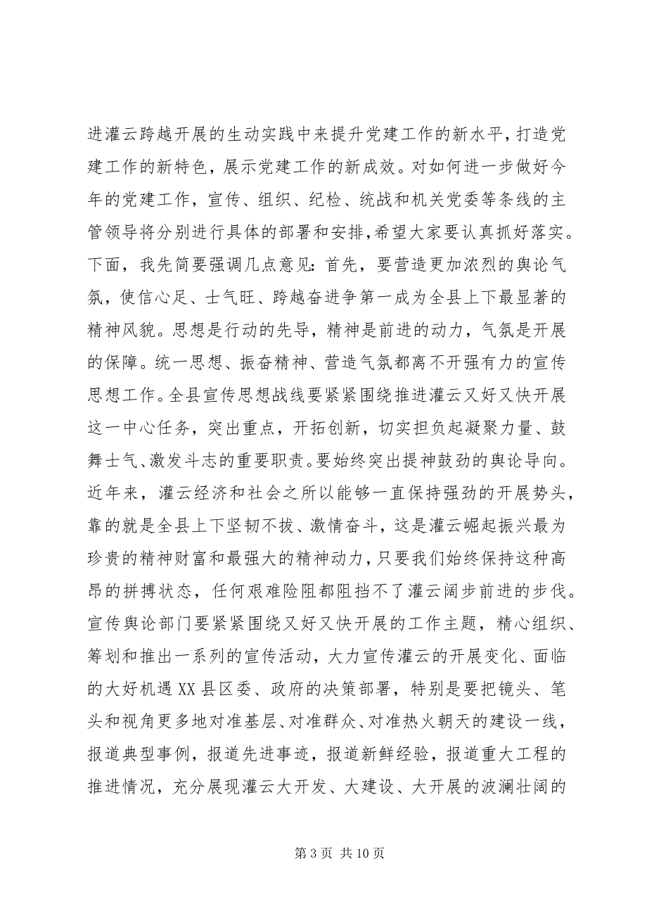 2023年唐铁飞在全县党建工作会议上的致辞.docx_第3页