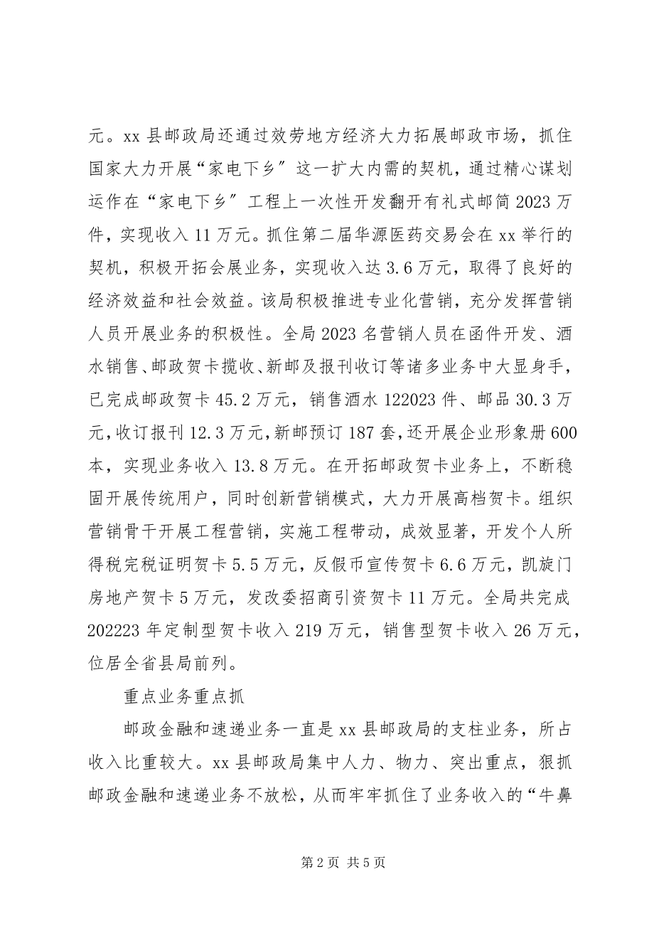 2023年邮政局工作经验交流.docx_第2页