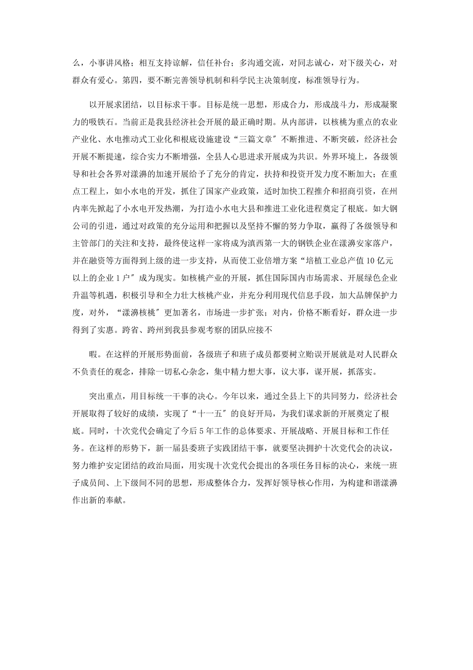 2023年在县委理论学习中心组会议上的发言.docx_第2页