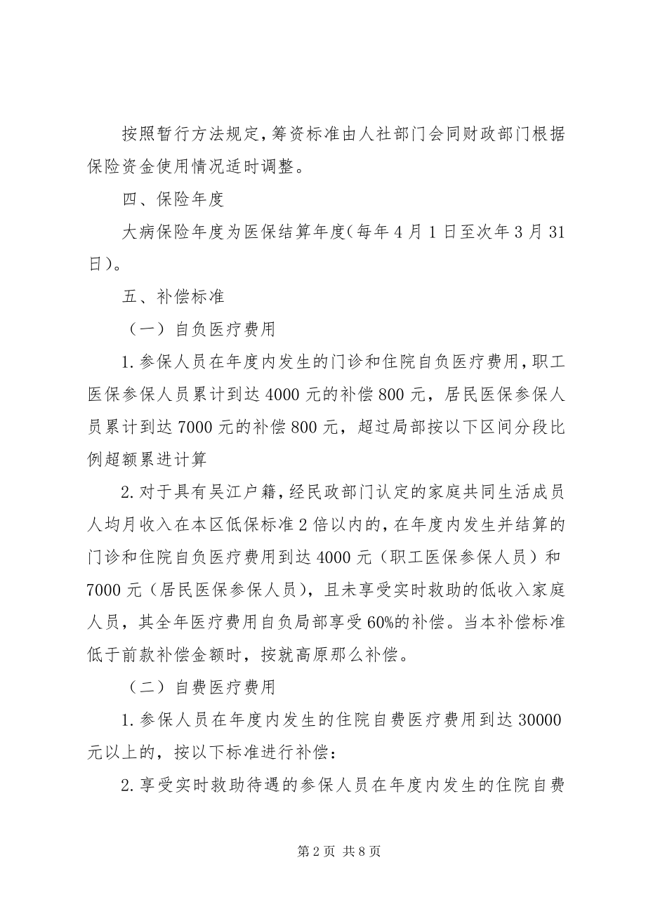 2023年吴江区大病保险实施细则.docx_第2页