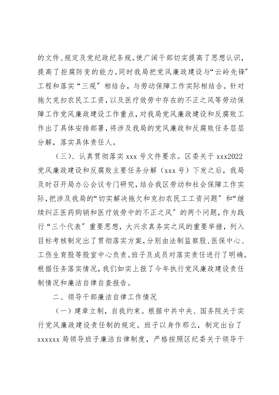 2023年党风廉政工作总结新编.docx_第2页