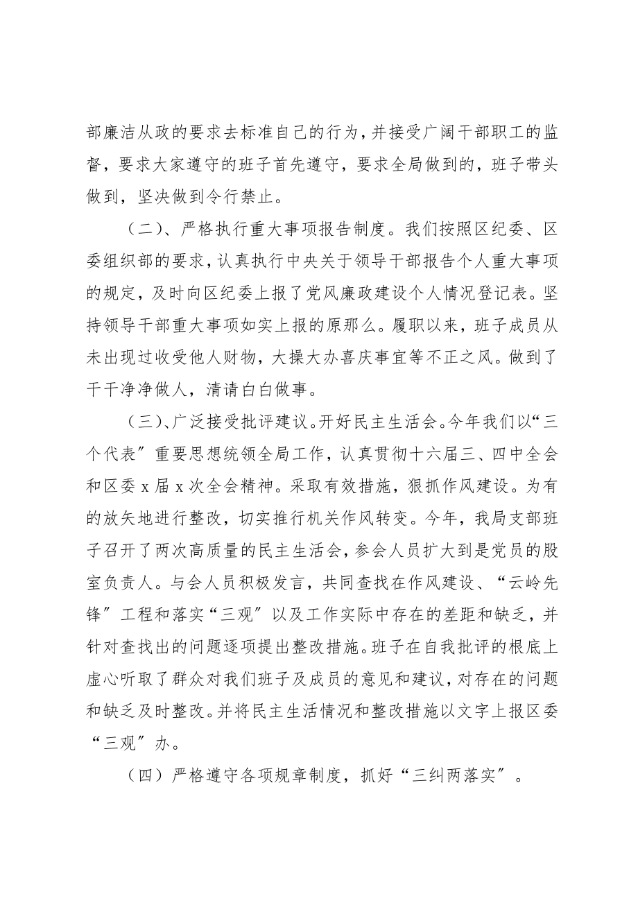 2023年党风廉政工作总结新编.docx_第3页