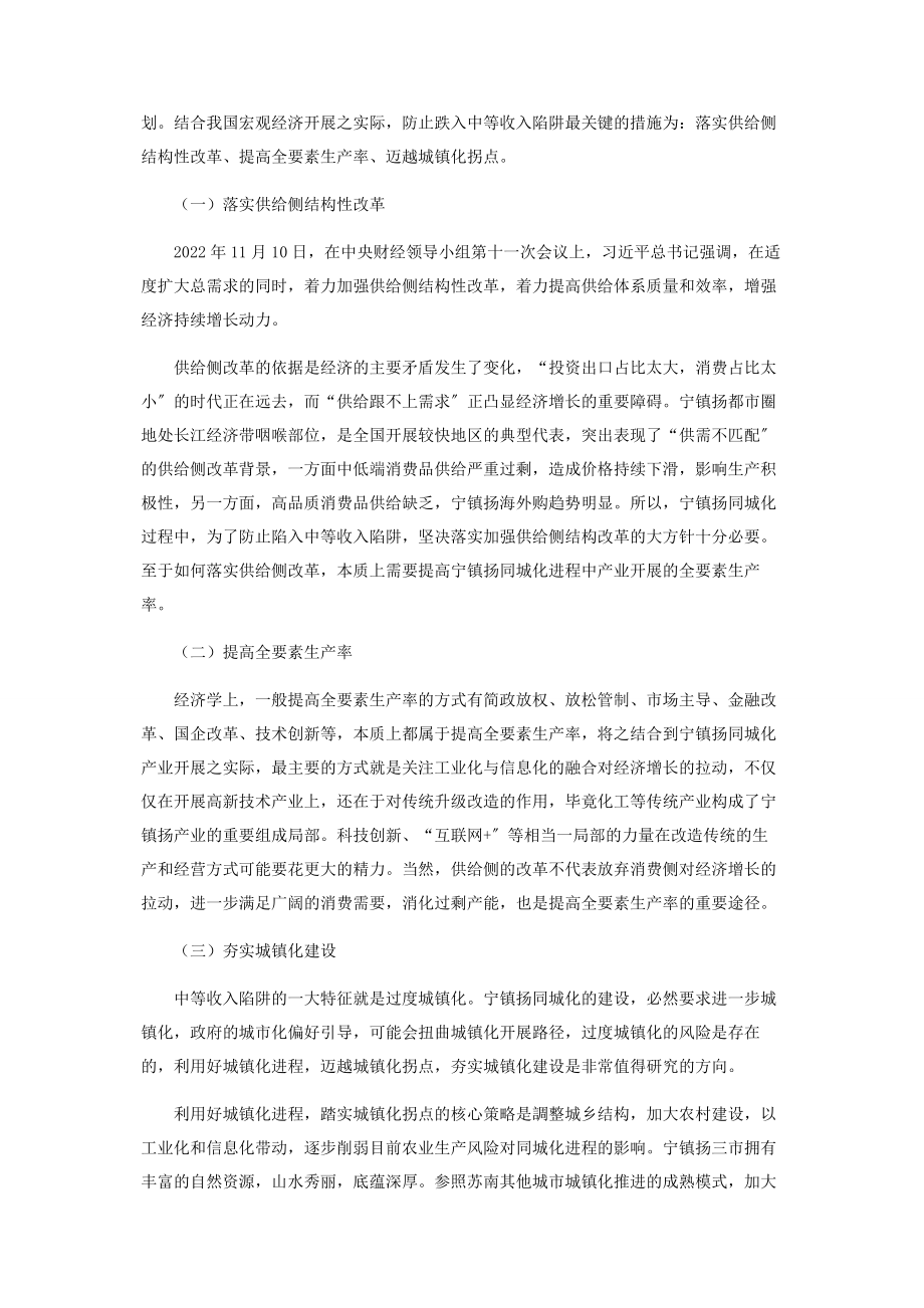 2023年突破宁镇扬同城化发展再上新台阶三个瓶颈的对策建议.docx_第3页