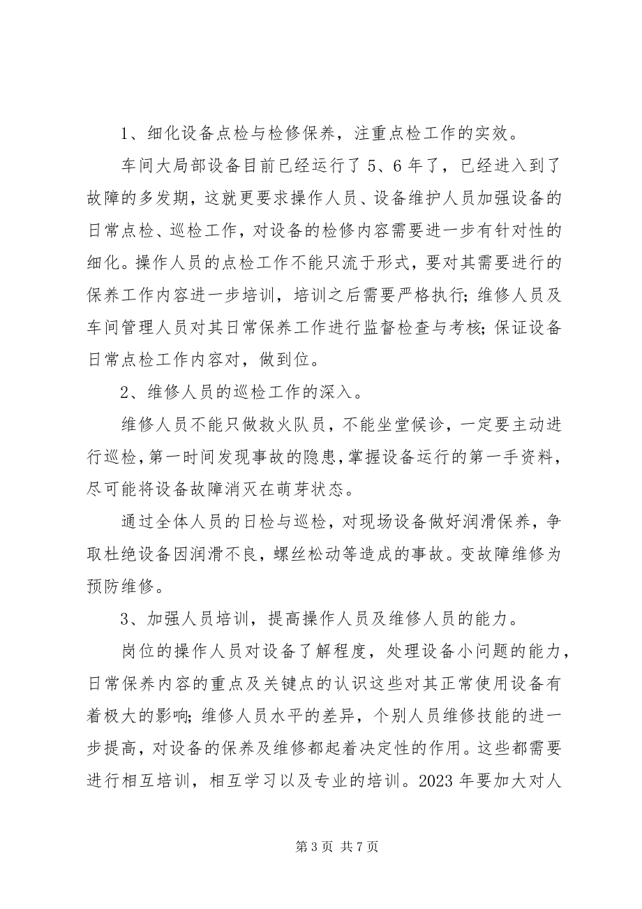 2023年设备管理人员的工作总结.docx_第3页