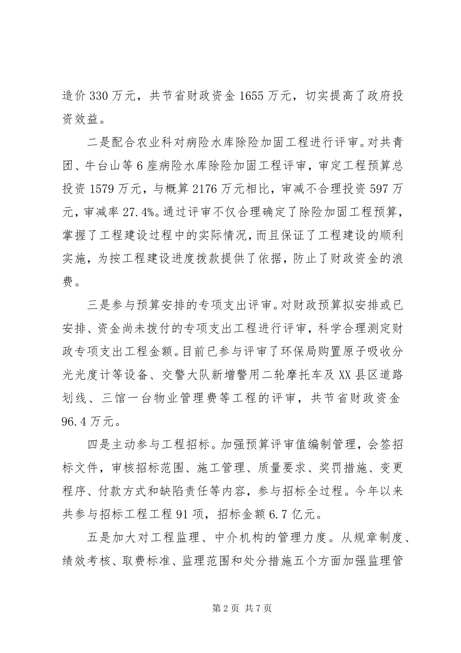 2023年评审中心工作总结及工作打算.docx_第2页