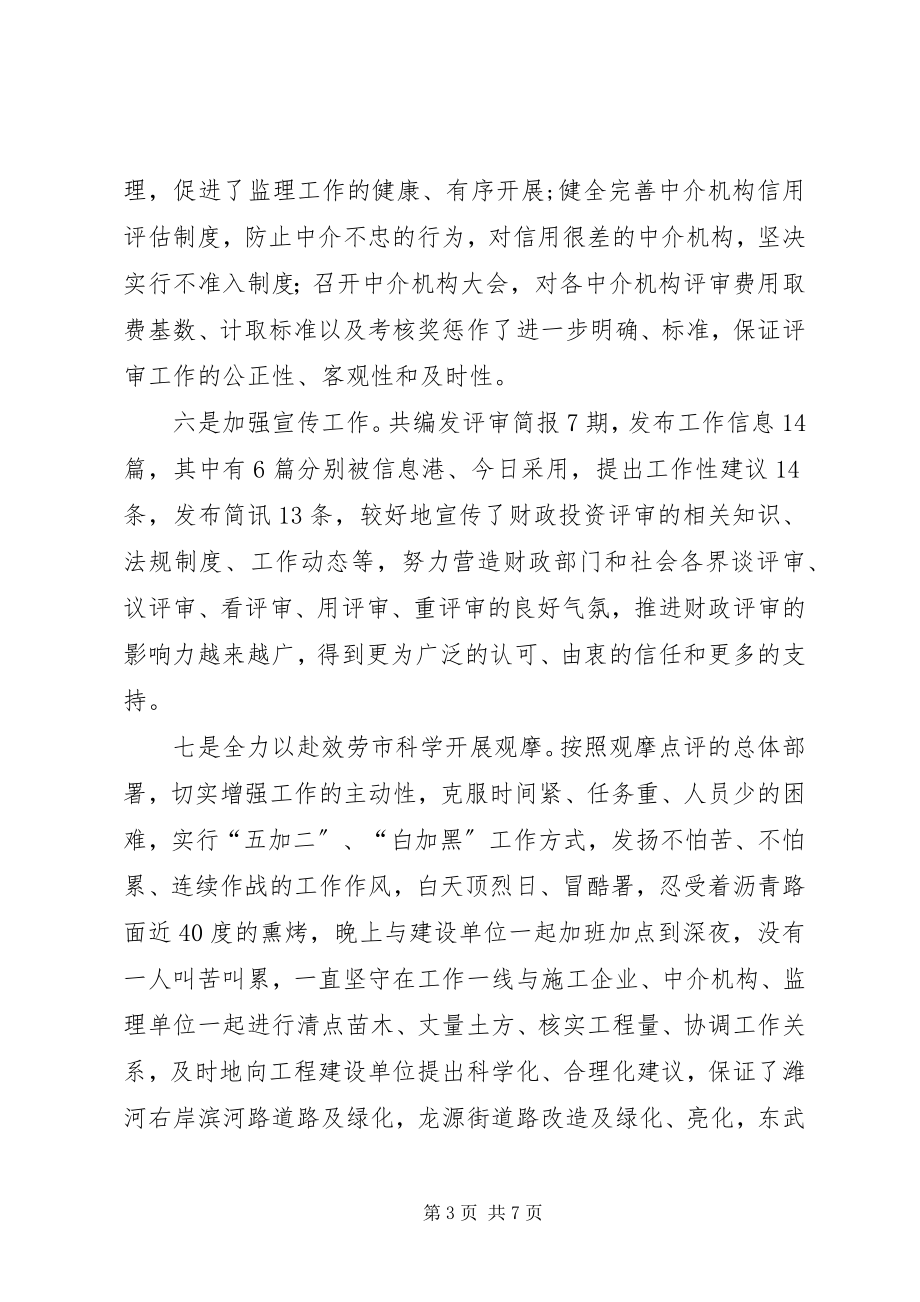 2023年评审中心工作总结及工作打算.docx_第3页