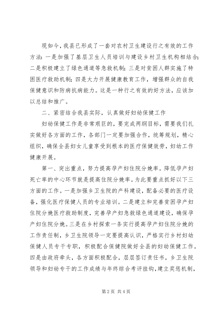 2023年妇幼保健院年终总结大会领导致辞.docx_第2页