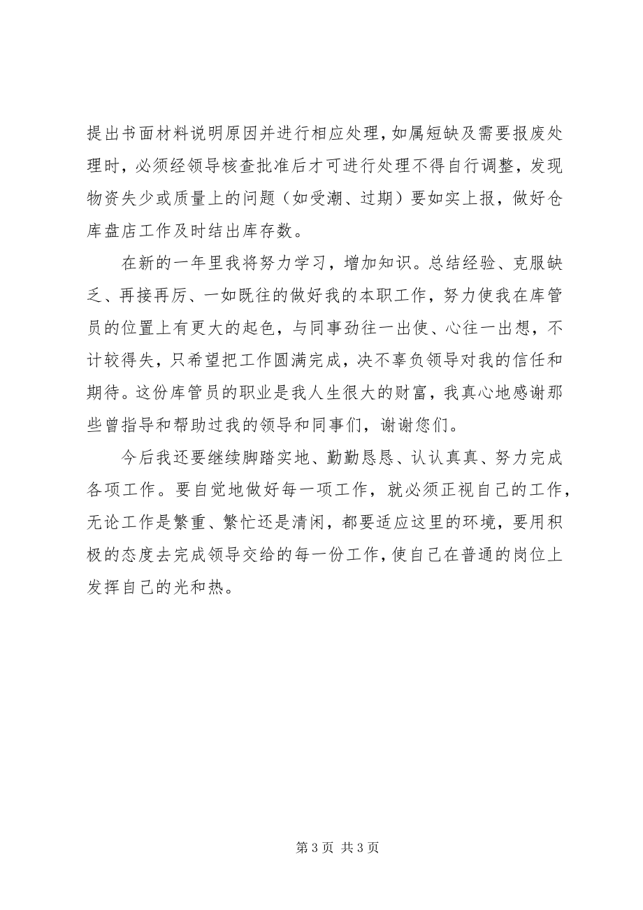 2023年仓库管理员终工作总结新编.docx_第3页