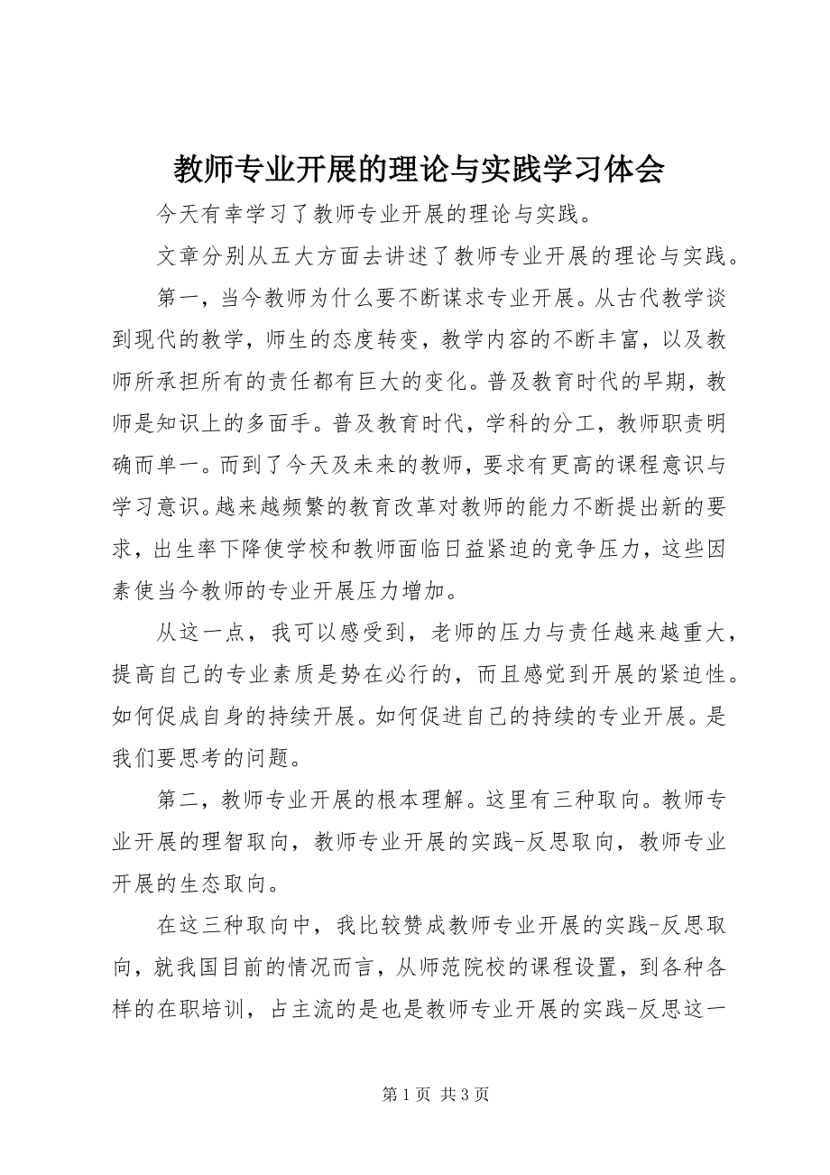 2023年《教师专业发展的理论与实践》学习体会新编.docx_第1页