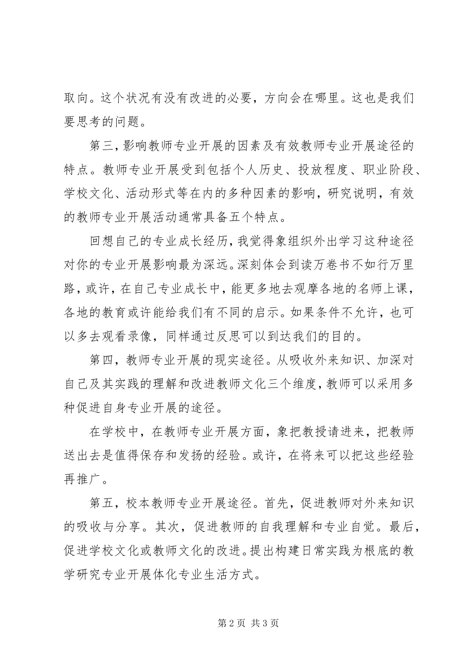 2023年《教师专业发展的理论与实践》学习体会新编.docx_第2页