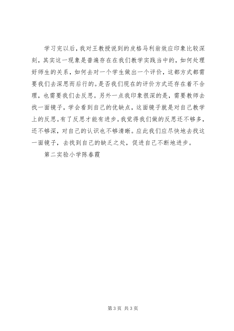 2023年《教师专业发展的理论与实践》学习体会新编.docx_第3页