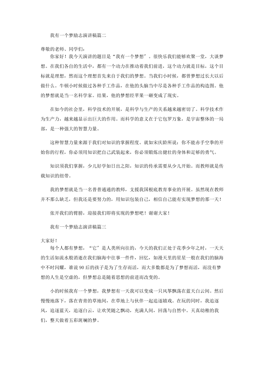 2023年我有一个梦励志演讲稿5篇.docx_第2页