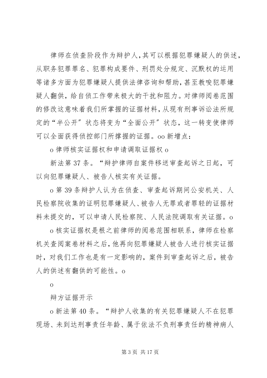 2023年新刑诉法对检察工作的影响.docx_第3页