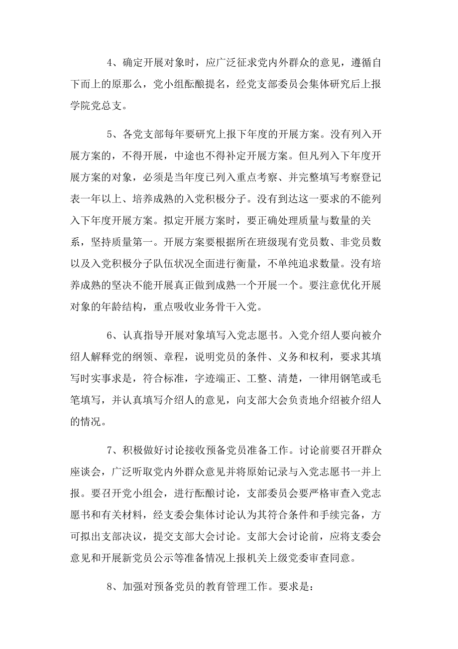 2023年某党支部发展党员工作制度材料.docx_第2页