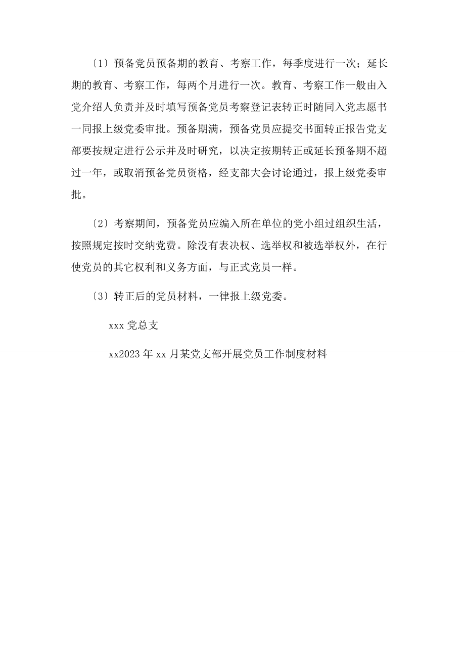 2023年某党支部发展党员工作制度材料.docx_第3页