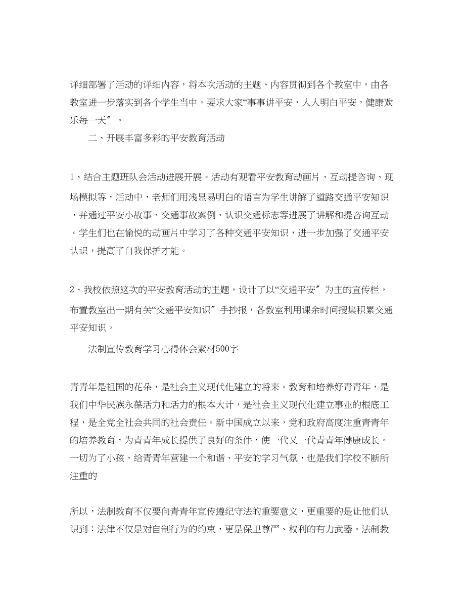 2023年法制宣传教育学习心得体会素材500字_全国交通安全日小学心得.docx_第3页