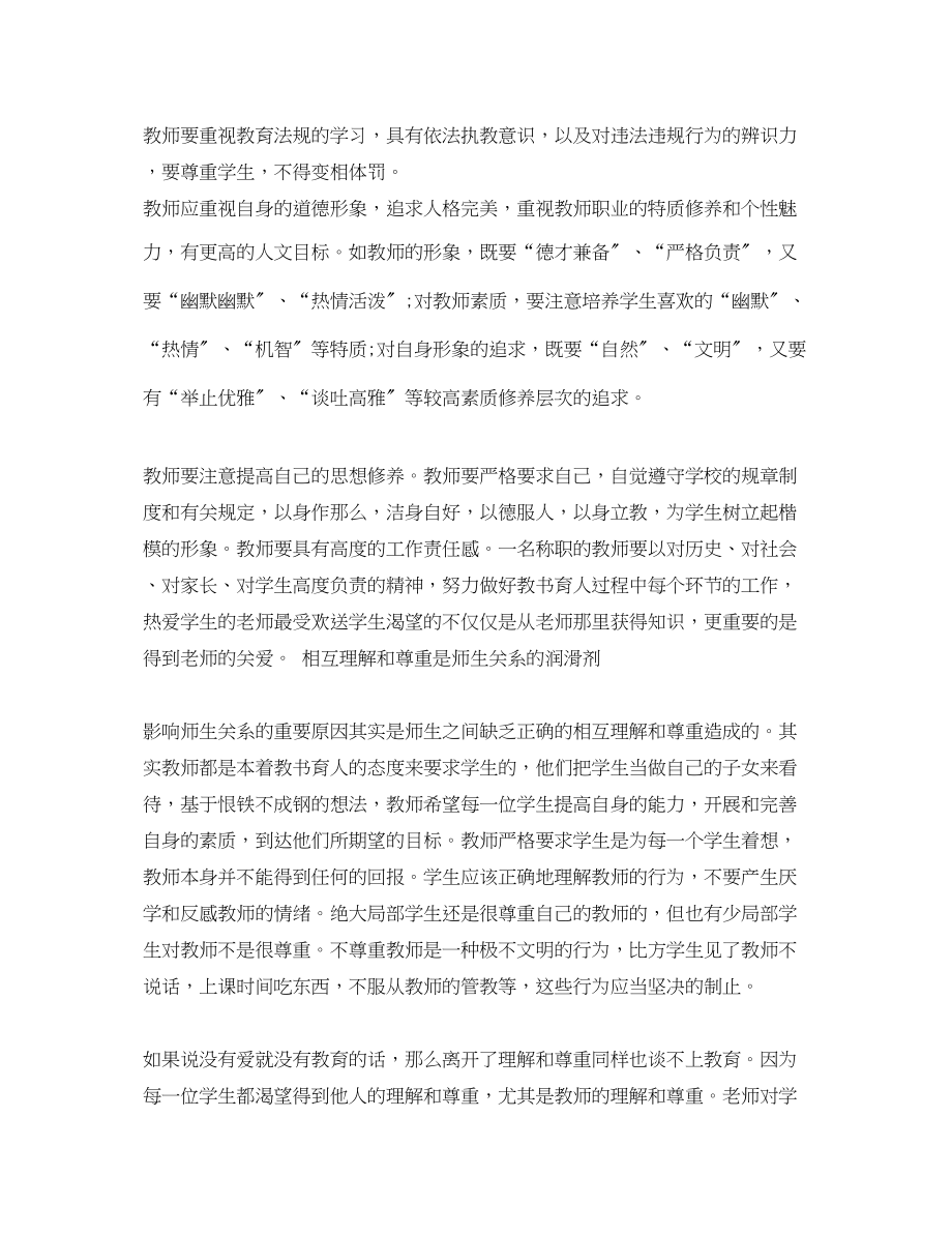 2023年大学教师读书心得体会范例4篇.docx_第2页