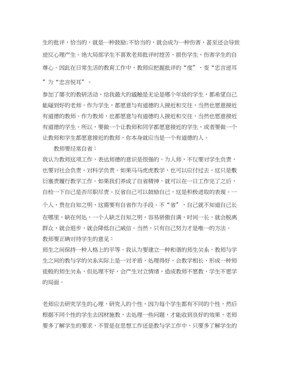 2023年大学教师读书心得体会范例4篇.docx_第3页