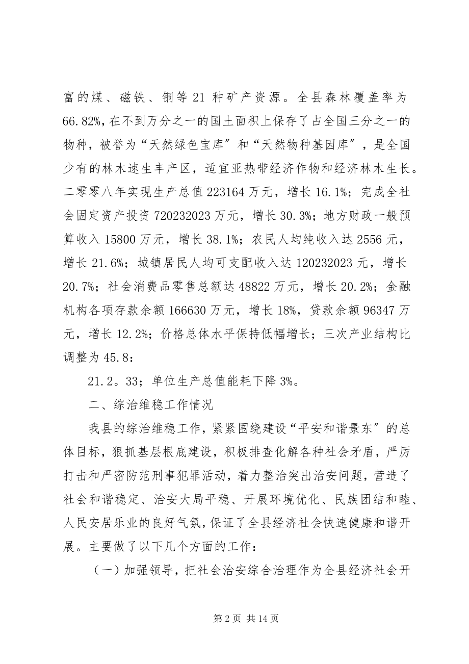 2023年县综治维稳及司法工作汇报.docx_第2页