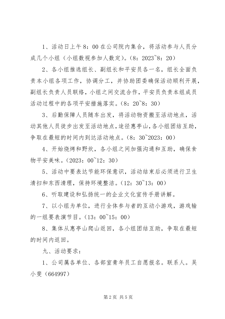 2023年企业五四青节活动方案推荐.docx_第2页