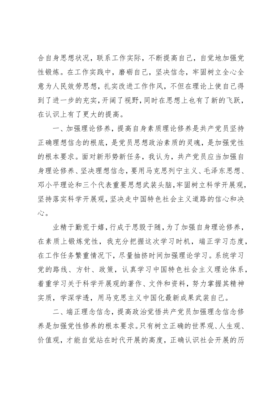 2023年党性锻炼小结范例.docx_第3页