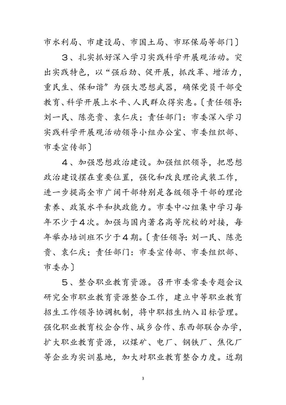 2023年市委常委会学习实践科学发展观整改落实方案范文.doc_第3页