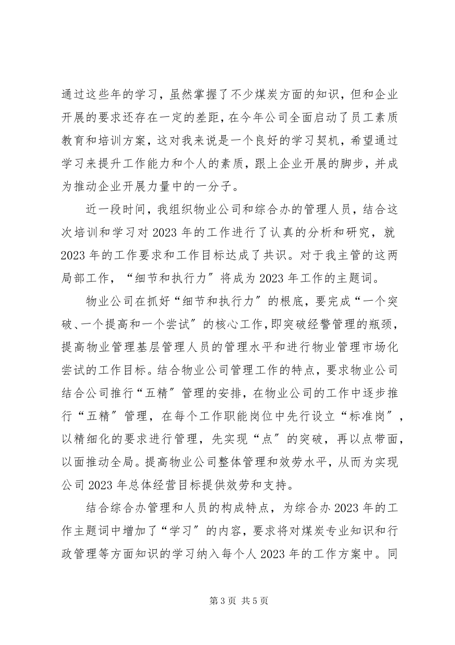 2023年管理人员研讨心得.docx_第3页