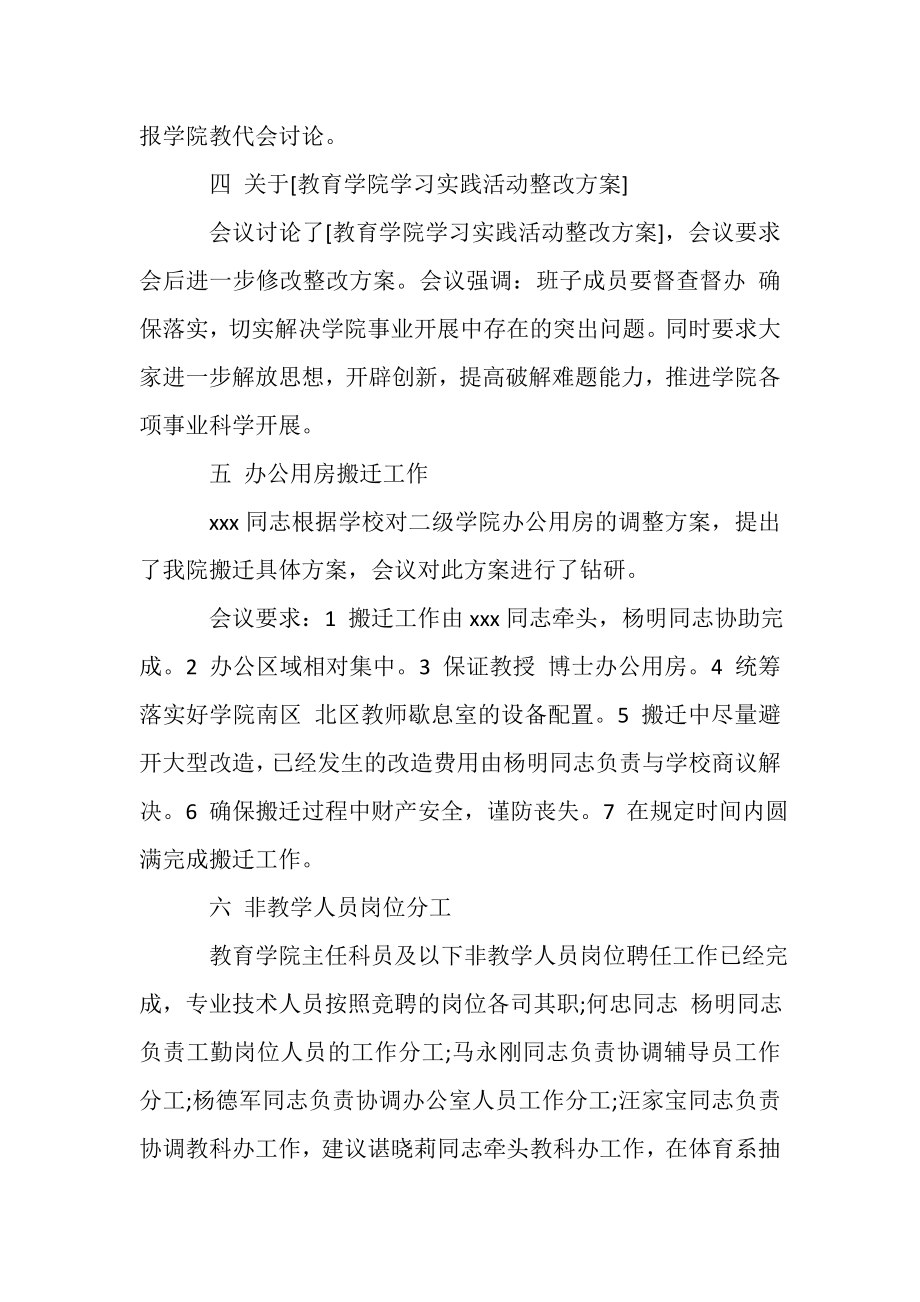 2023年党政联席会议记录,党支部写作.doc_第2页