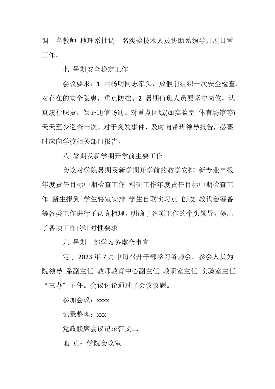 2023年党政联席会议记录,党支部写作.doc_第3页