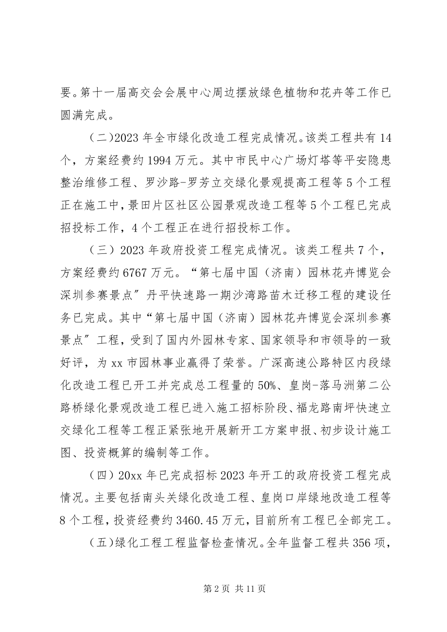 2023年绿化管理处的终工作总结.docx_第2页