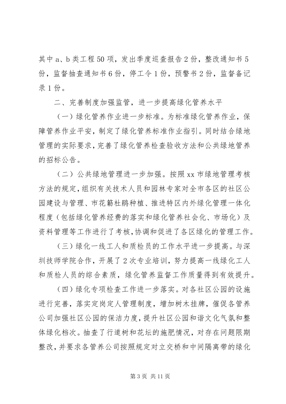 2023年绿化管理处的终工作总结.docx_第3页