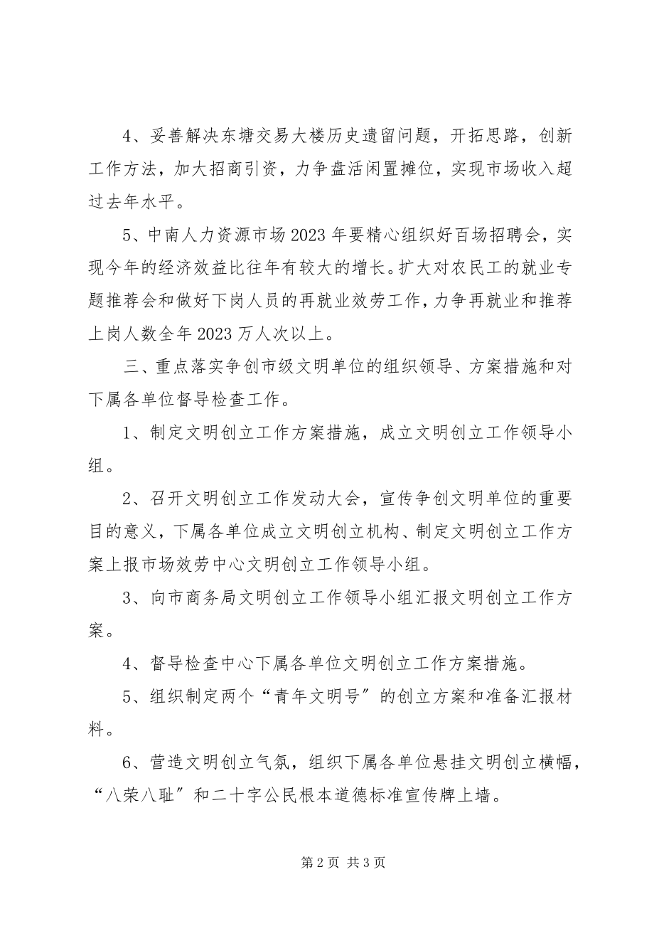 2023年市场服务中心一季度工作小结2.docx_第2页