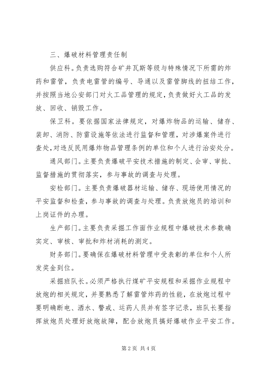 2023年爆破管理组织机构新编.docx_第2页