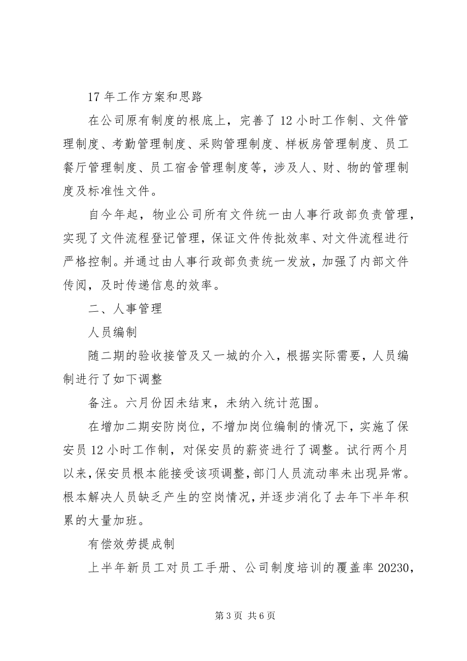 2023年公司团支部工作计划开头语.docx_第3页