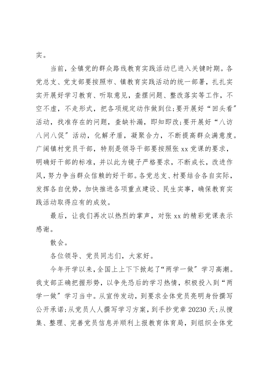 2023年党课主持词党课主持词大全党课主持词.docx_第2页