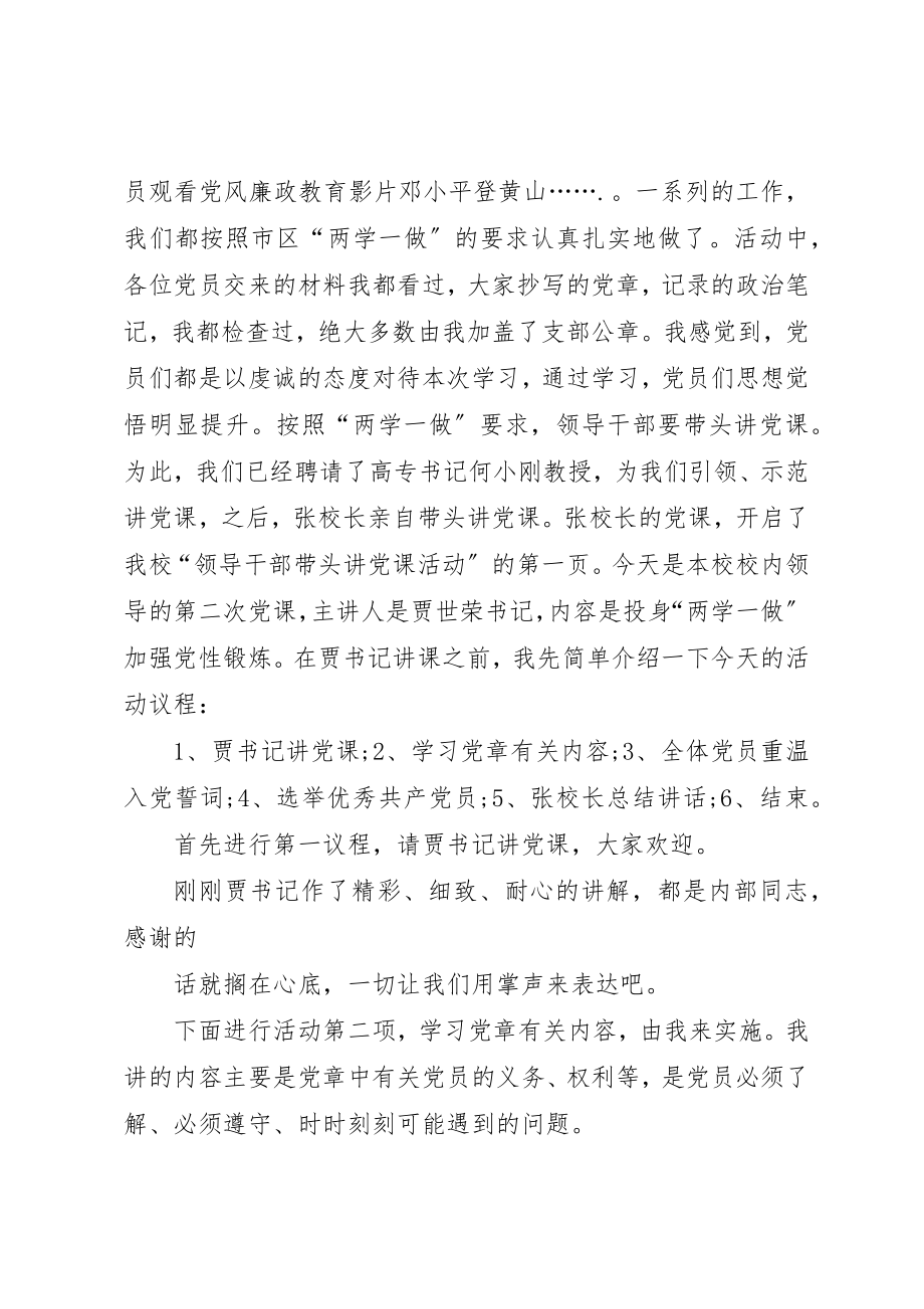 2023年党课主持词党课主持词大全党课主持词.docx_第3页